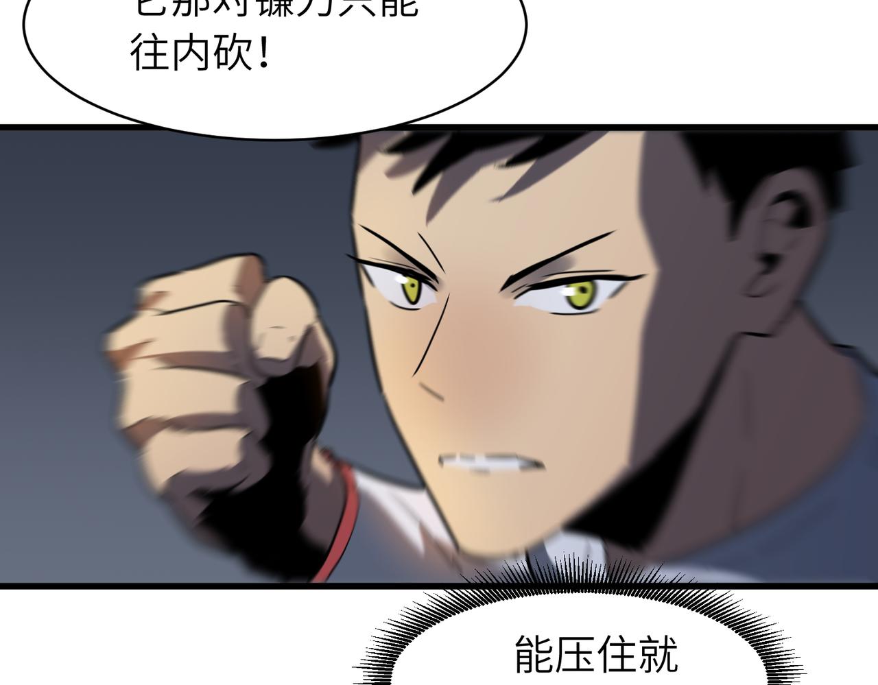 《至高秘境》第3话 混乱武士 第35页