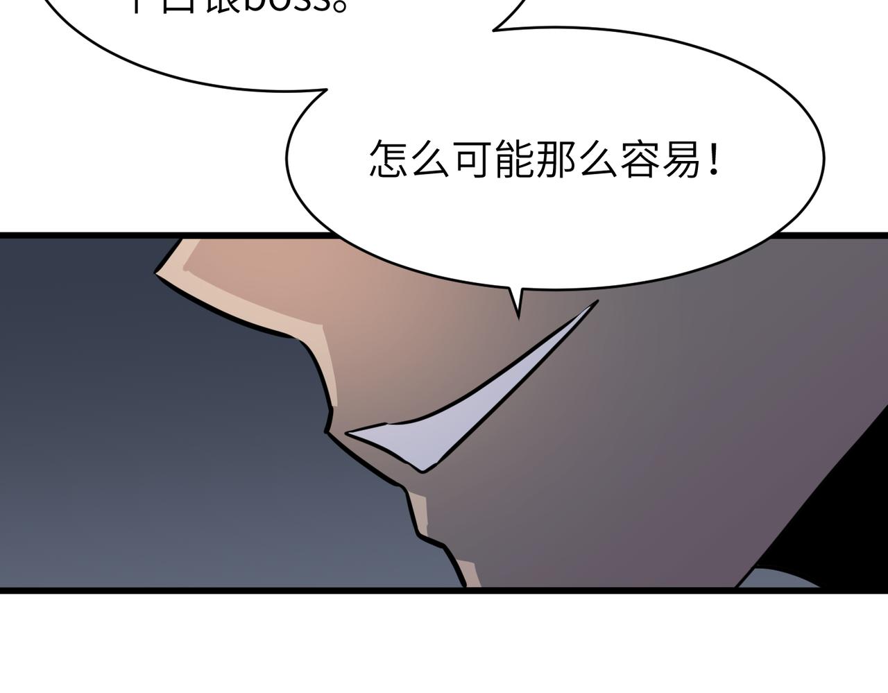 《至高秘境》第3话 混乱武士 第3页