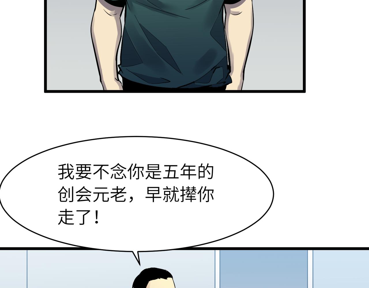《至高秘境》第1话 最黑的猎魔师 第12页