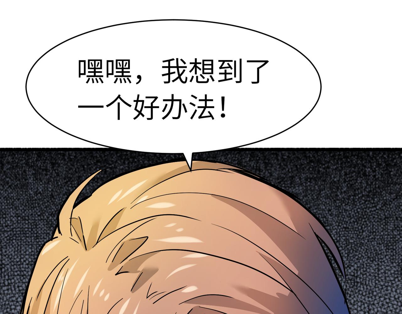 《至高秘境》第1话 最黑的猎魔师 第22页