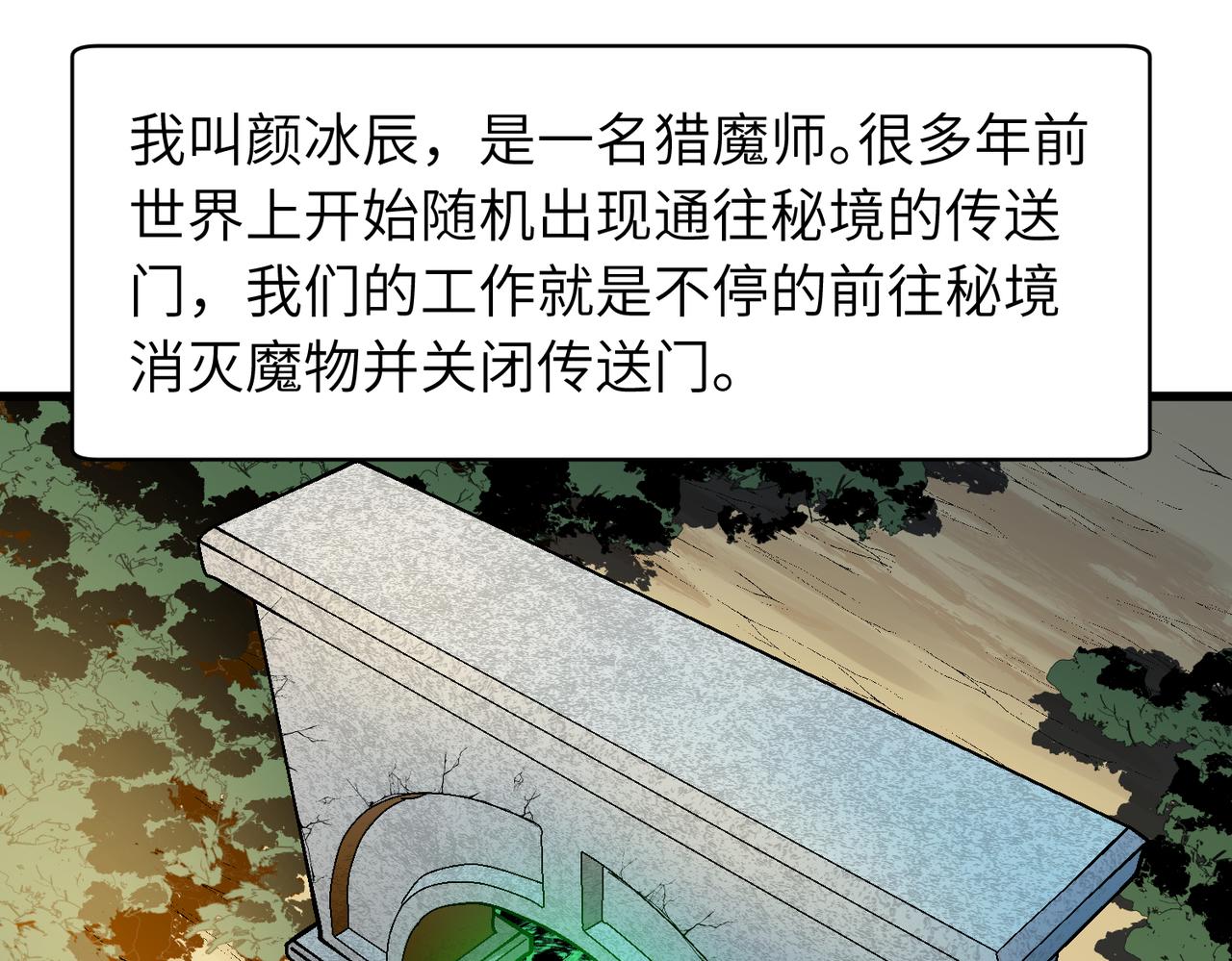 《至高秘境》第1话 最黑的猎魔师 第30页