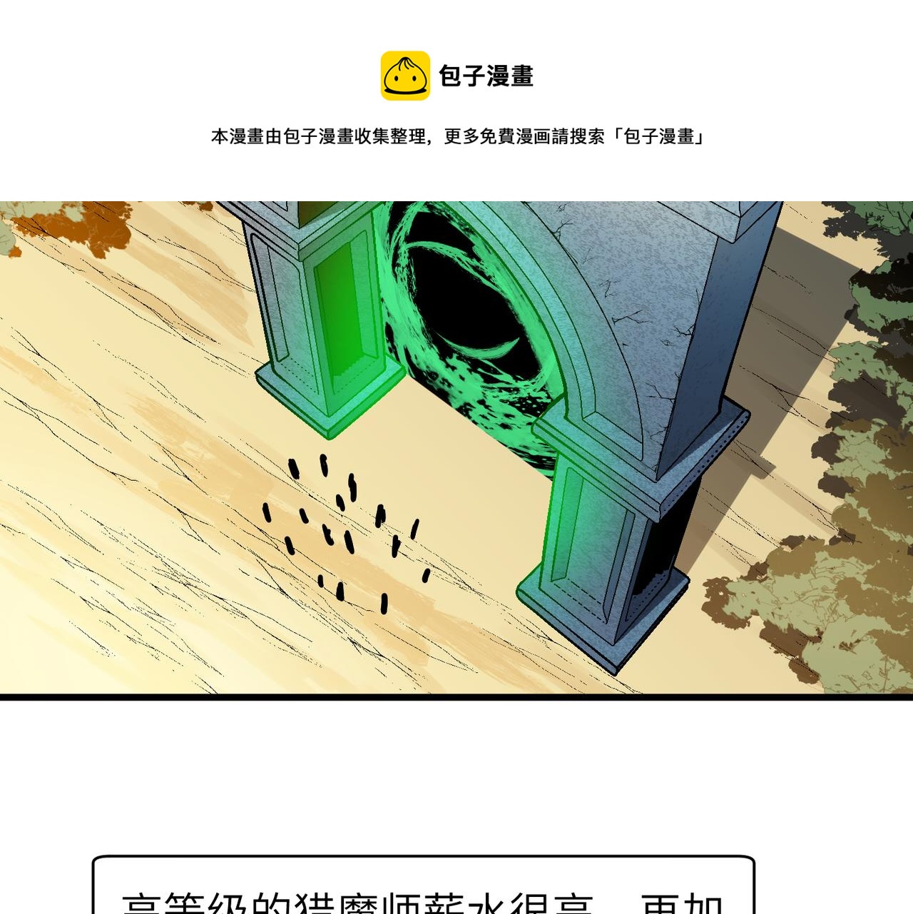 《至高秘境》第1话 最黑的猎魔师 第31页