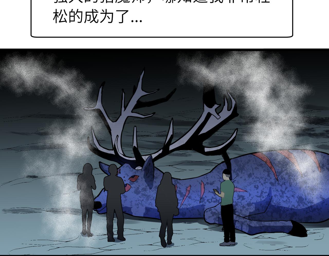 《至高秘境》第1话 最黑的猎魔师 第34页