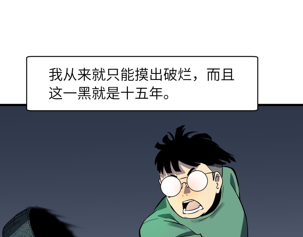 《至高秘境》第1话 最黑的猎魔师 第39页