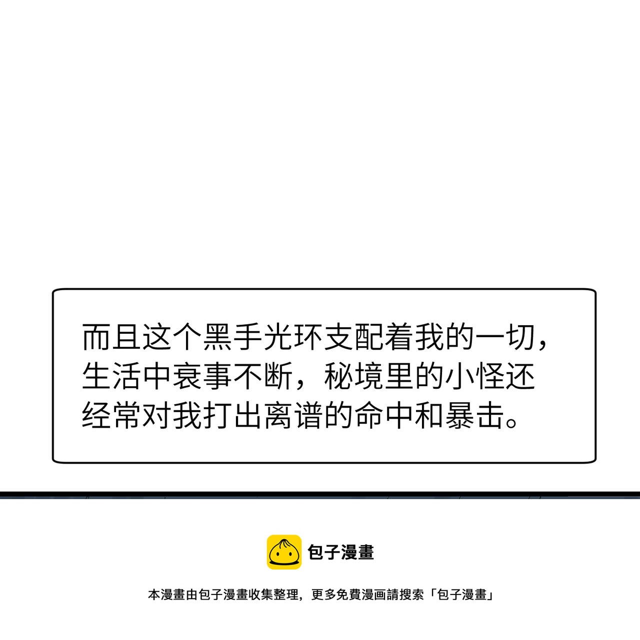 《至高秘境》第1话 最黑的猎魔师 第41页