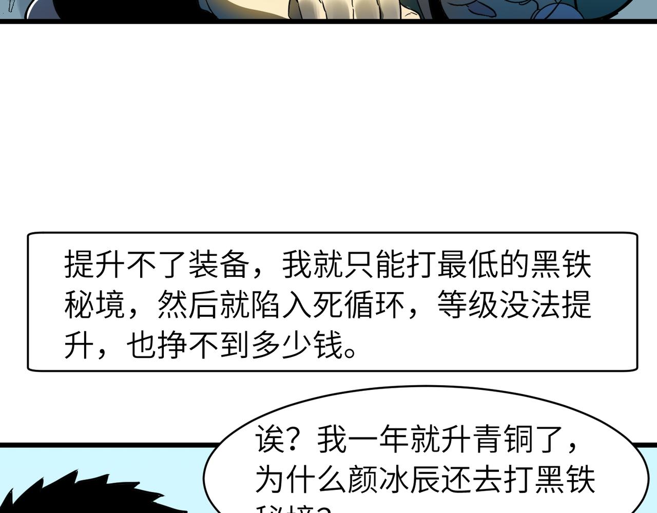 《至高秘境》第1话 最黑的猎魔师 第43页
