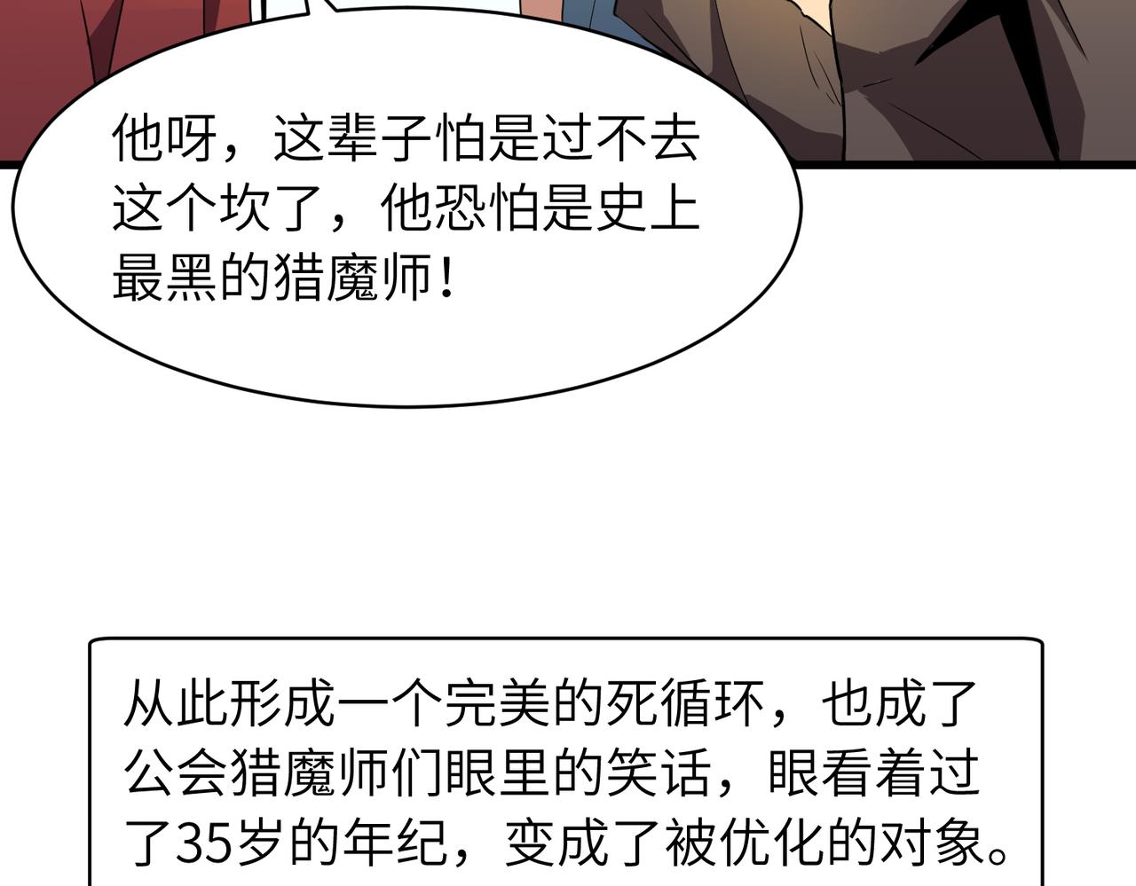 《至高秘境》第1话 最黑的猎魔师 第45页