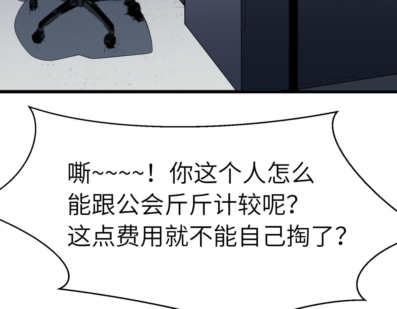 《至高秘境》第1话 最黑的猎魔师 第5页
