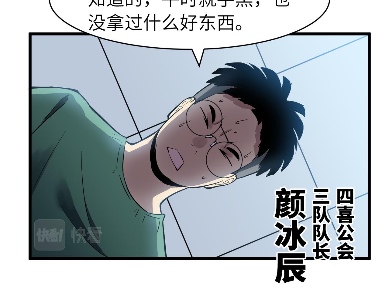 《至高秘境》第1话 最黑的猎魔师 第8页