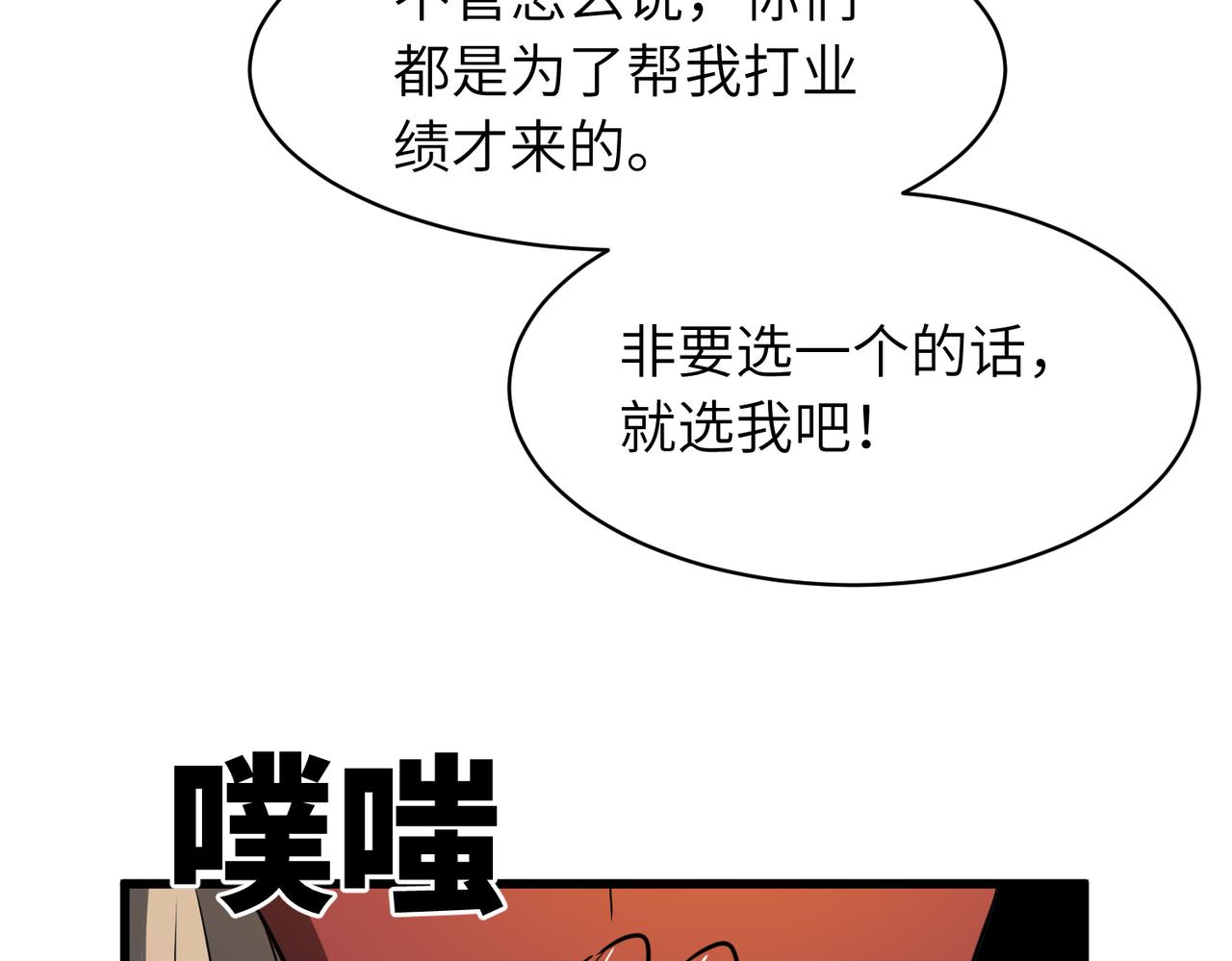 《至高秘境》第2话 重生为架构师 第10页