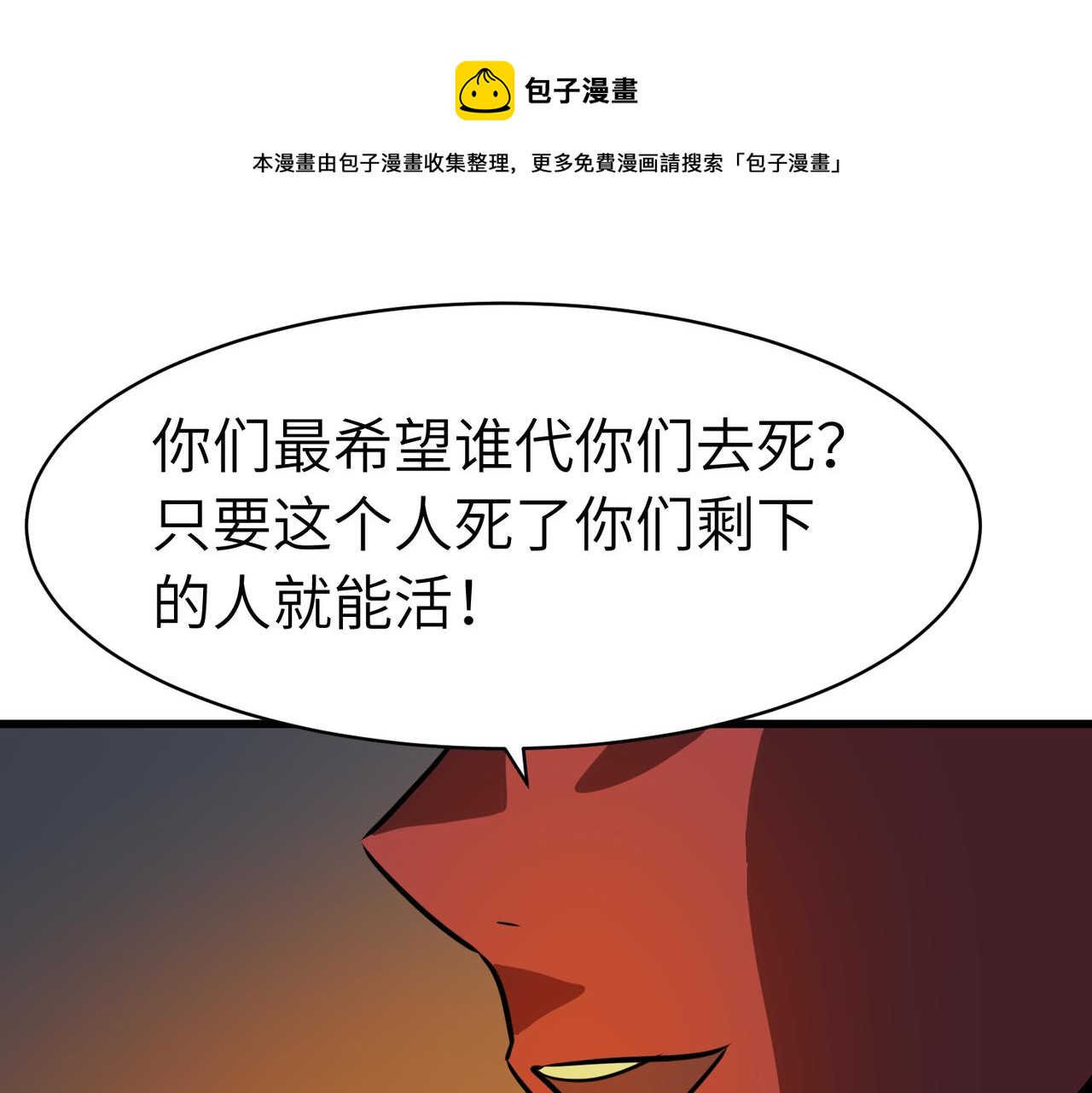 《至高秘境》第2话 重生为架构师 第1页