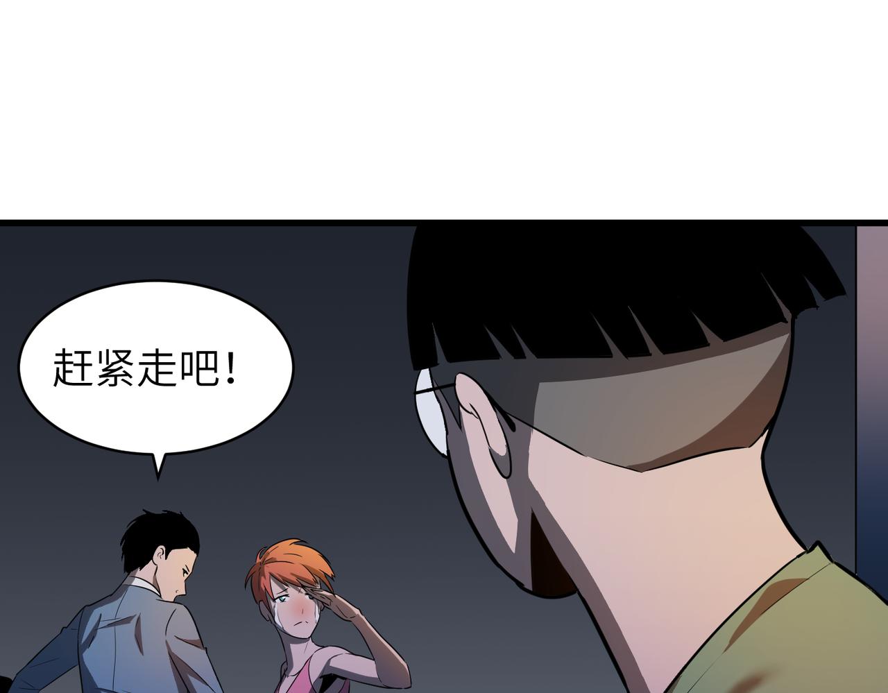《至高秘境》第2话 重生为架构师 第25页