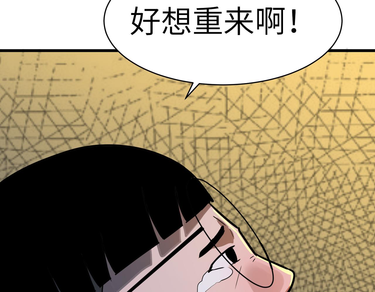 《至高秘境》第2话 重生为架构师 第32页