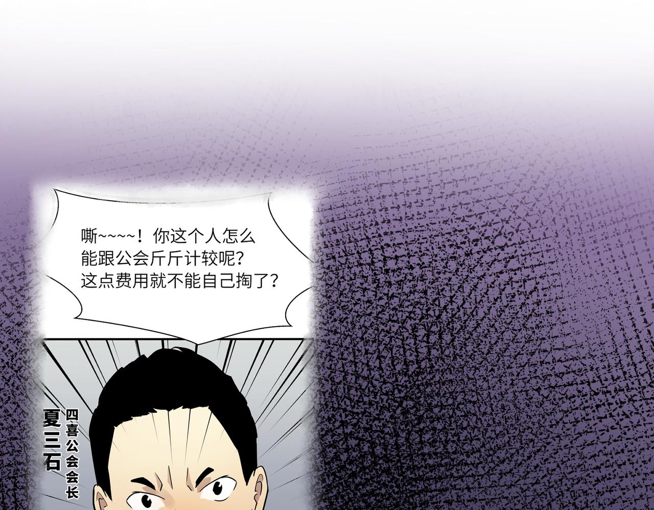 《至高秘境》第2话 重生为架构师 第39页