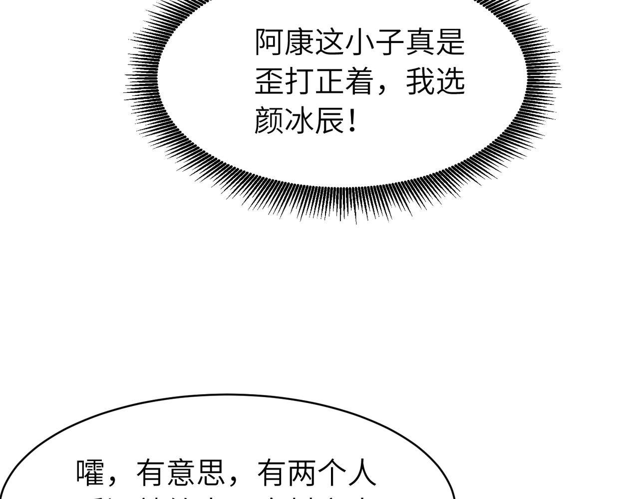 《至高秘境》第2话 重生为架构师 第3页