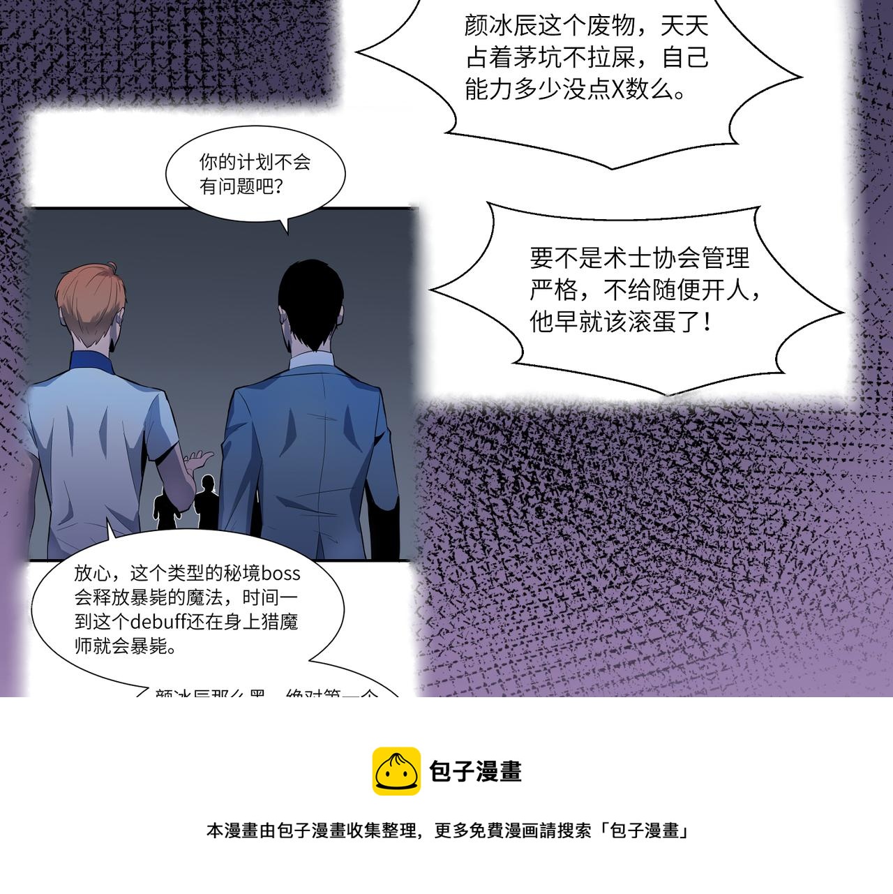 《至高秘境》第2话 重生为架构师 第41页