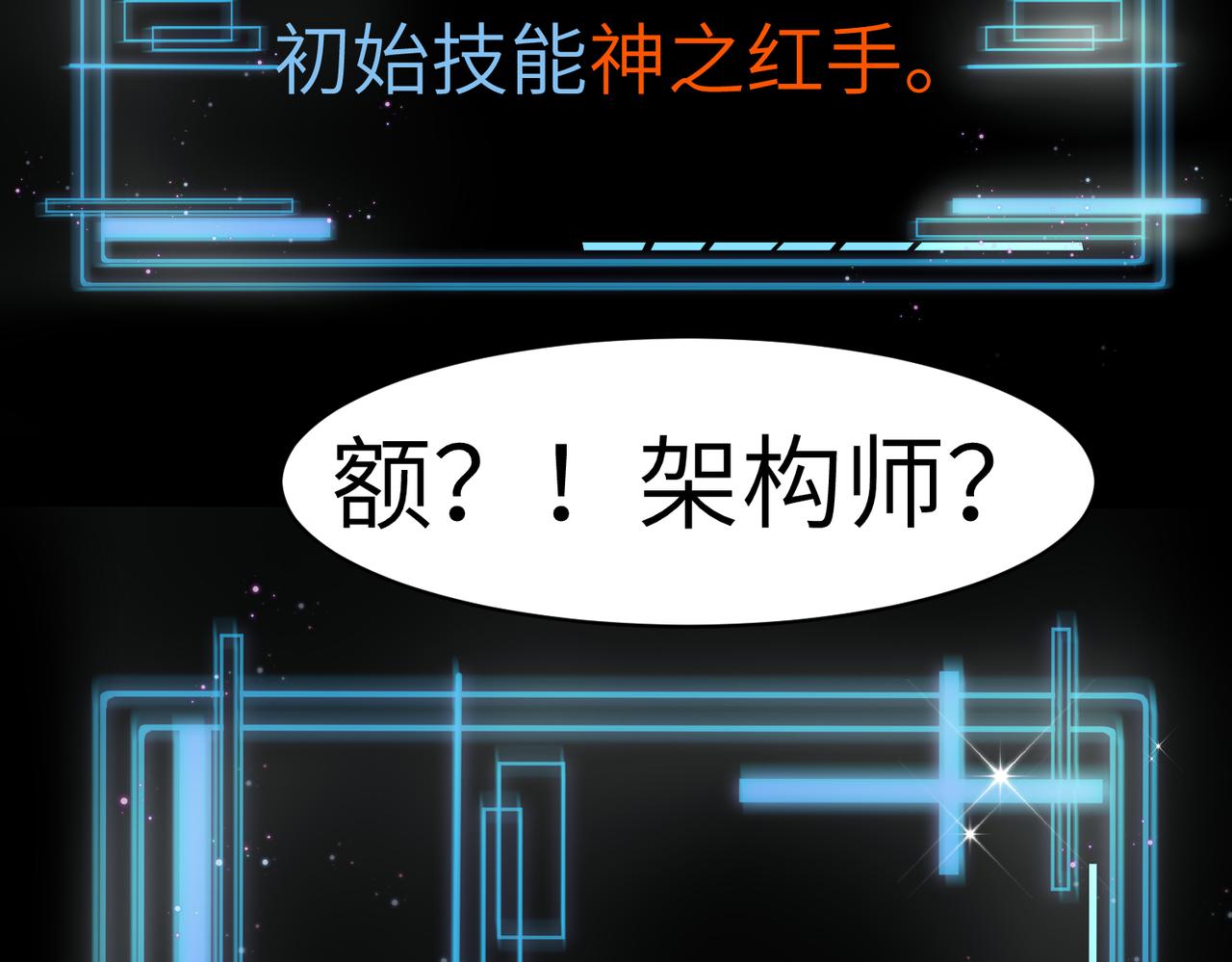 《至高秘境》第2话 重生为架构师 第44页