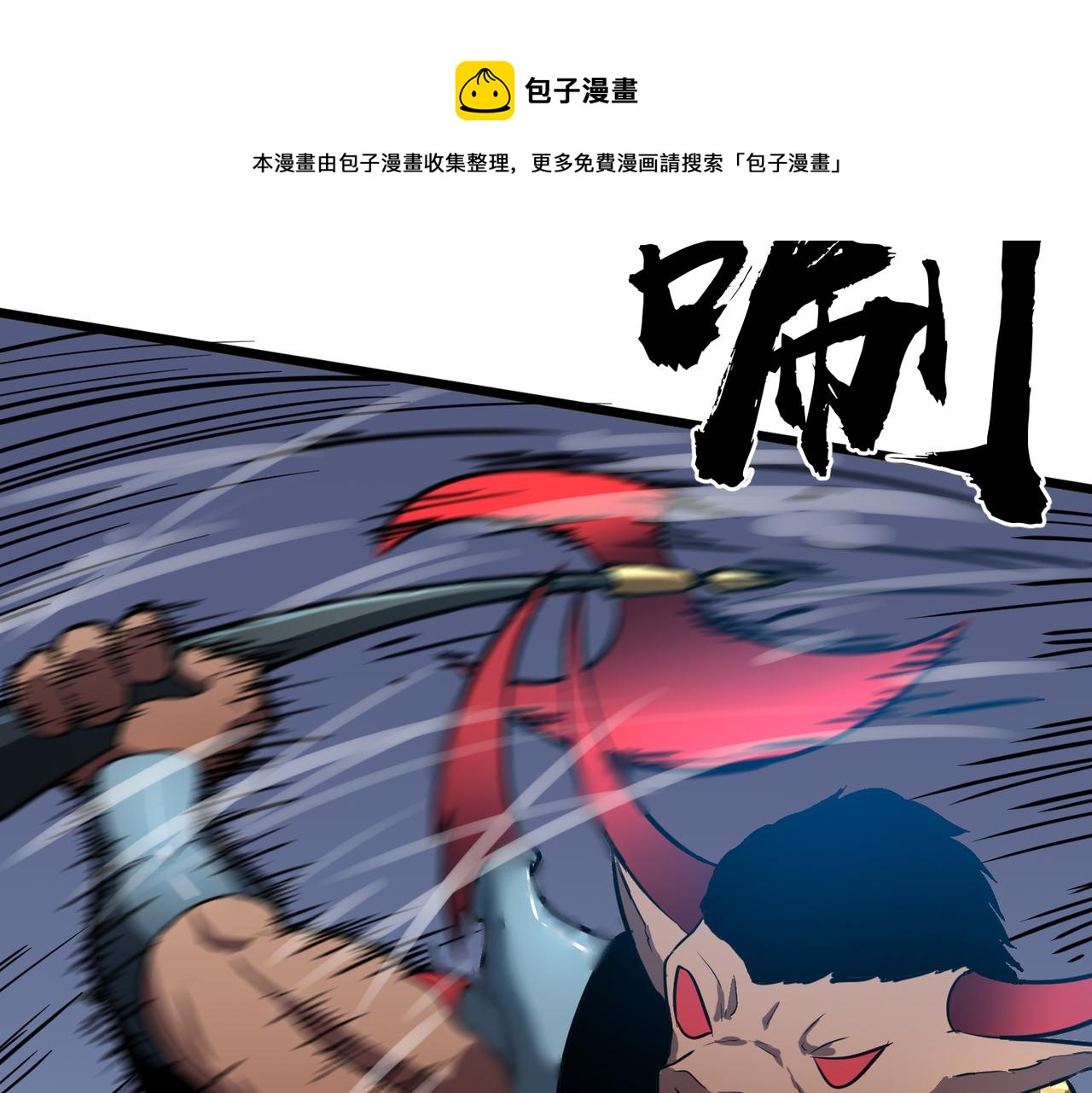 《至高秘境》第7话 打倒牛魔将军 第11页