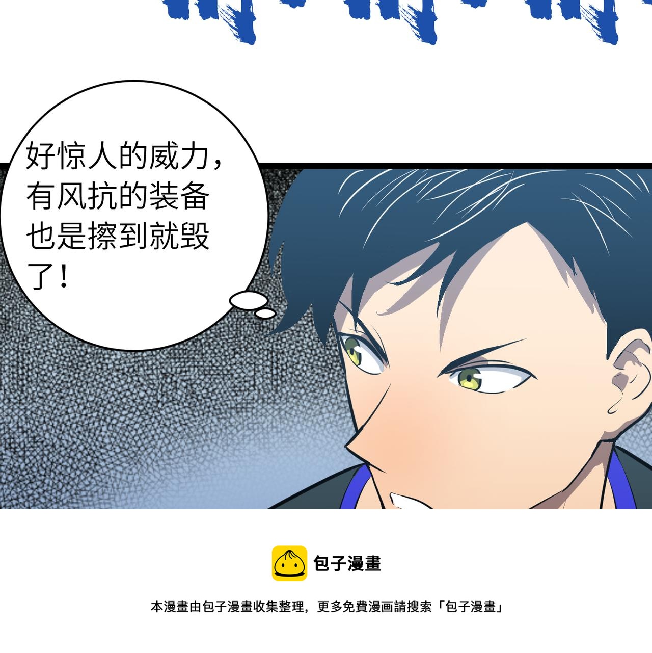 《至高秘境》第7话 打倒牛魔将军 第21页