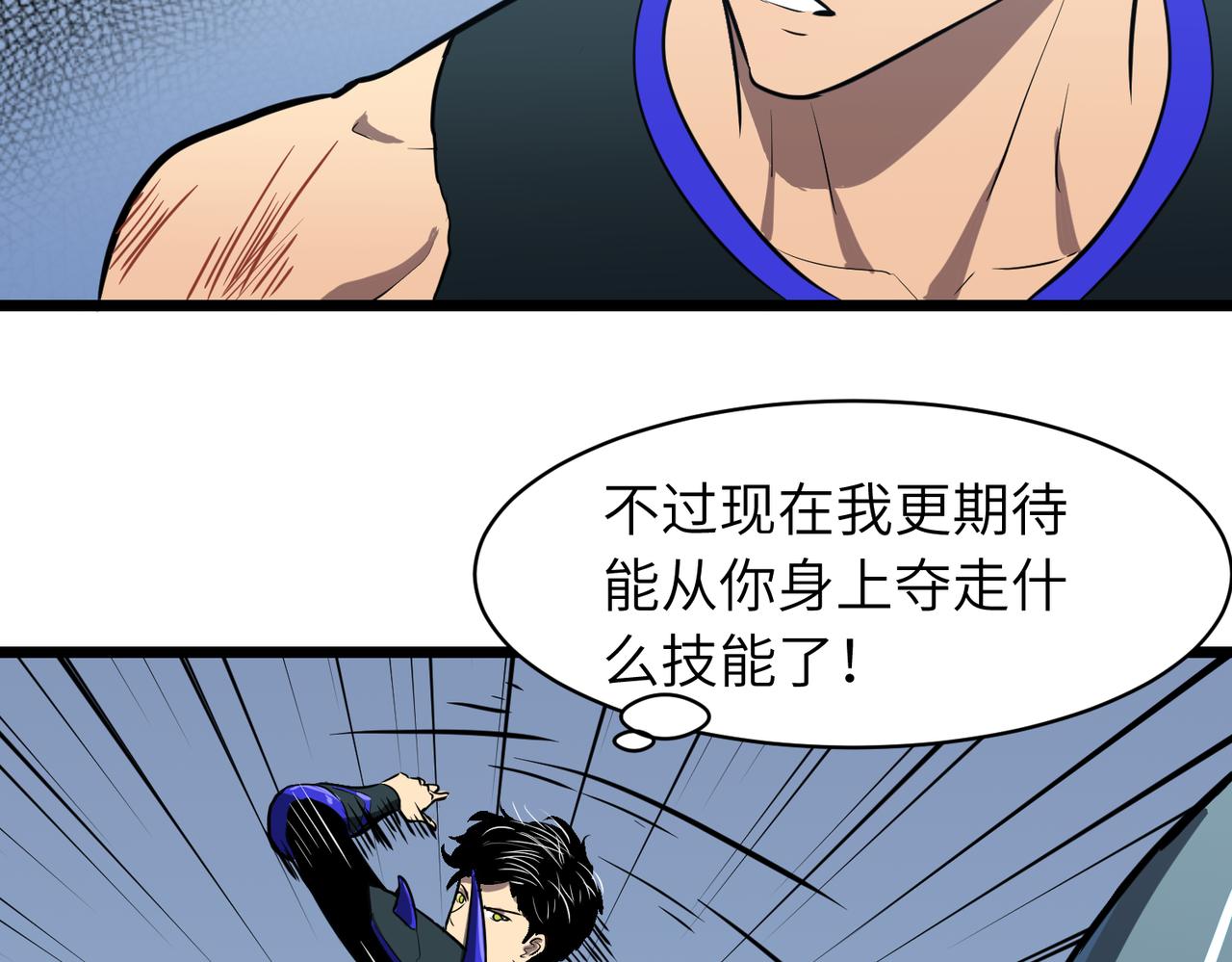 《至高秘境》第7话 打倒牛魔将军 第22页