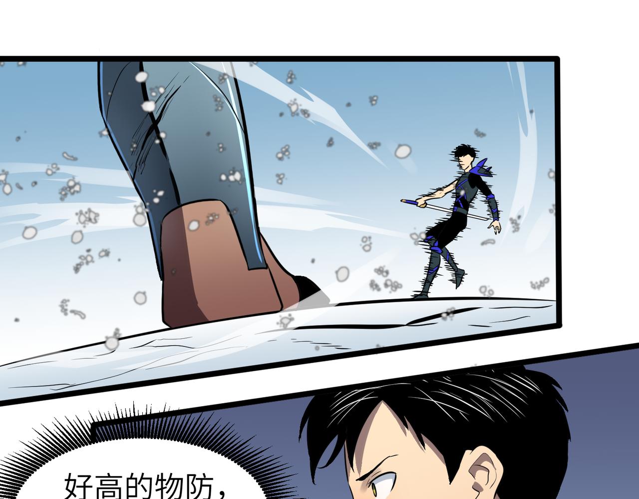《至高秘境》第7话 打倒牛魔将军 第28页