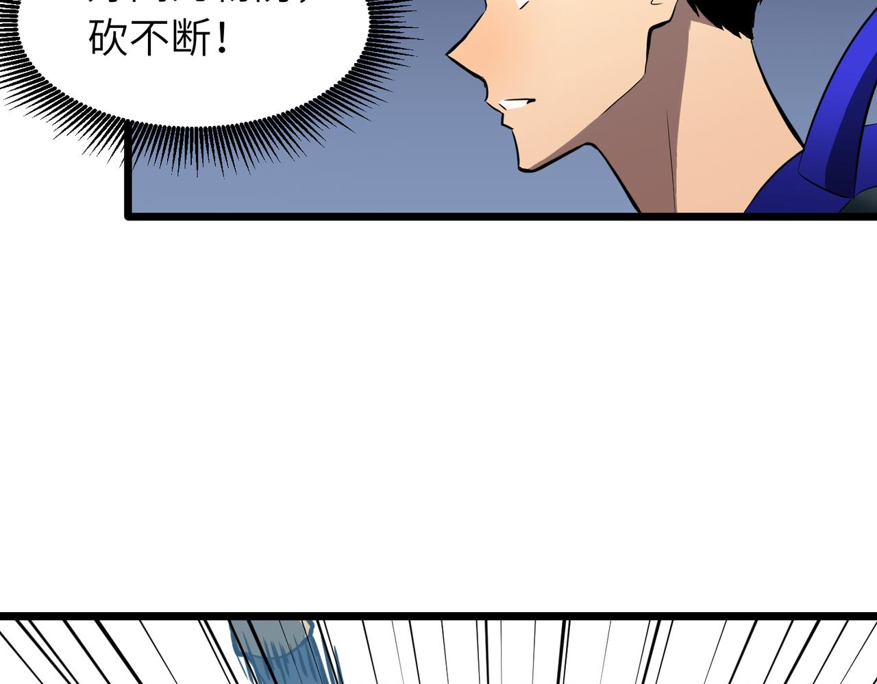 《至高秘境》第7话 打倒牛魔将军 第29页