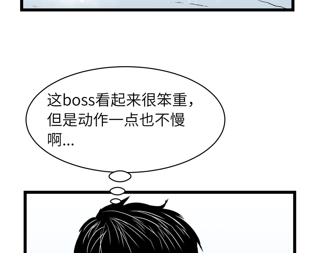 《至高秘境》第7话 打倒牛魔将军 第48页