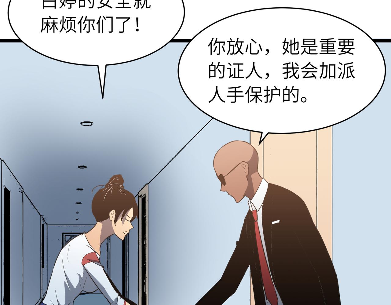 《至高秘境》第6话 万象秘境 第13页