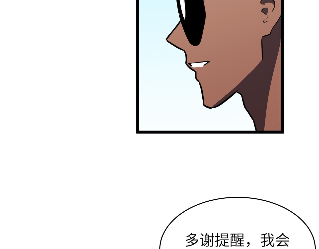 《至高秘境》第6话 万象秘境 第17页