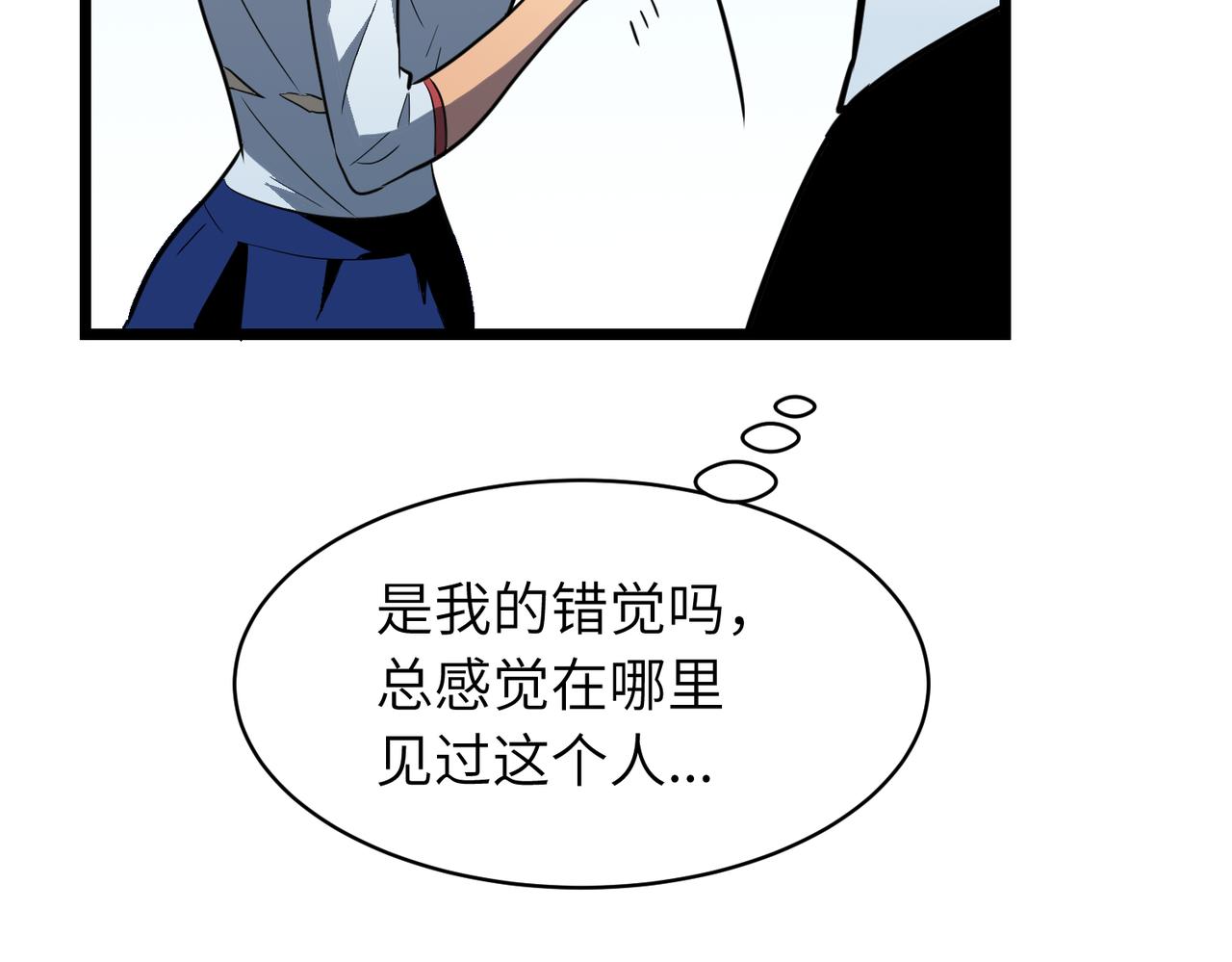 《至高秘境》第6话 万象秘境 第19页