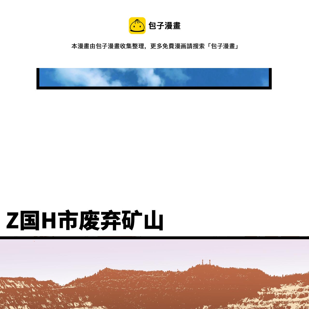 《至高秘境》第6话 万象秘境 第21页