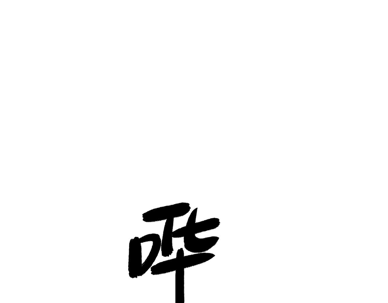 《至高秘境》第6话 万象秘境 第23页