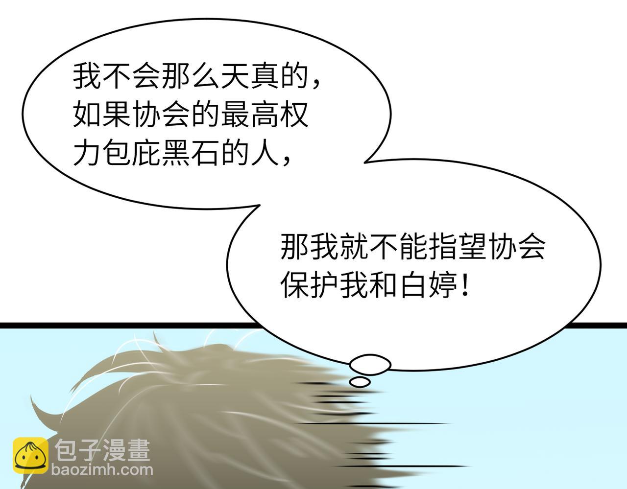 《至高秘境》第6话 万象秘境 第27页