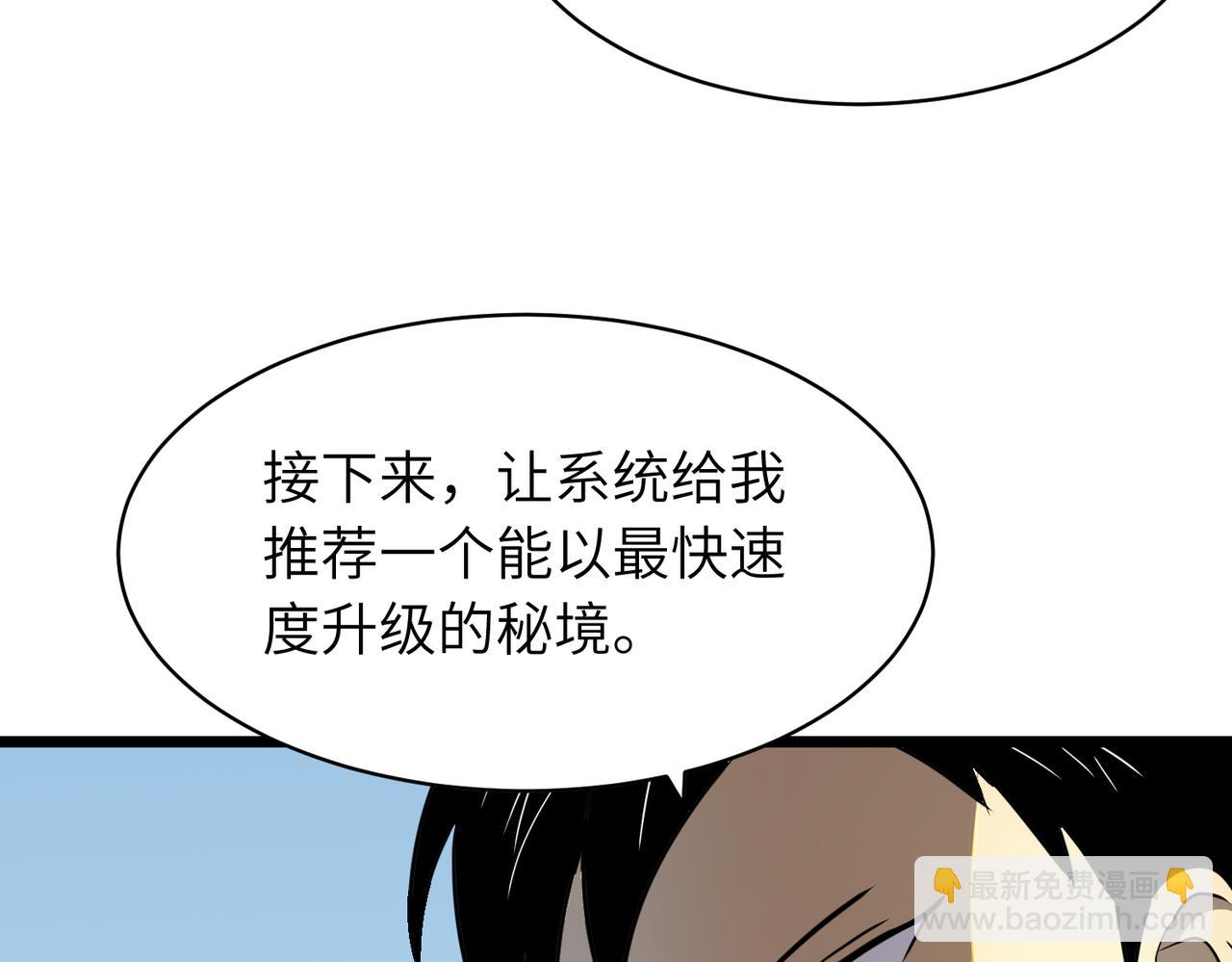 《至高秘境》第6话 万象秘境 第38页