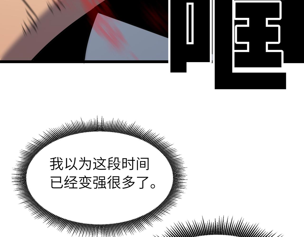 《至高秘境》第6话 万象秘境 第6页