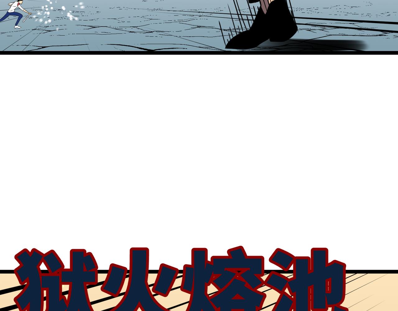 《至高秘境》第5话 新麻烦 第16页