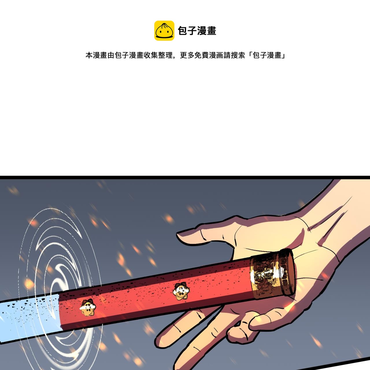《至高秘境》第5话 新麻烦 第1页