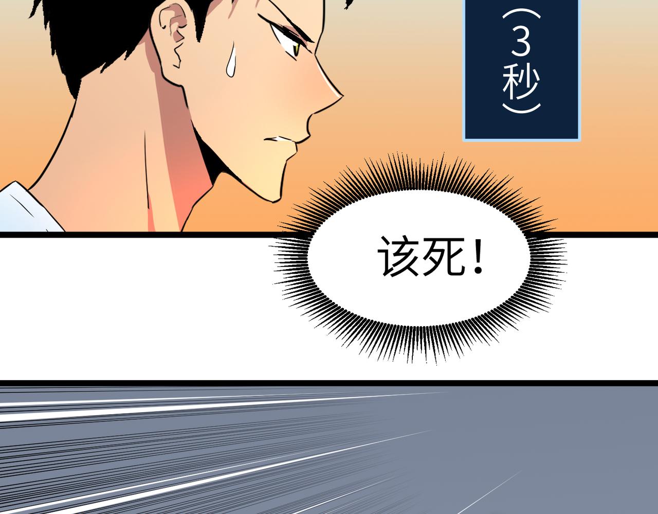 《至高秘境》第5话 新麻烦 第38页