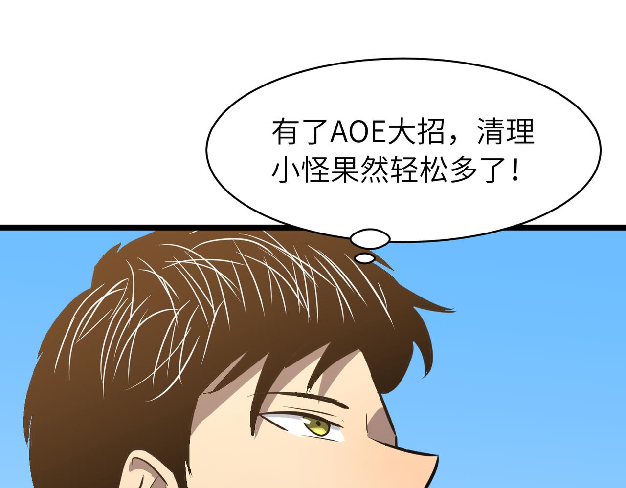 《至高秘境》第8话 强大的女蜂王 第15页