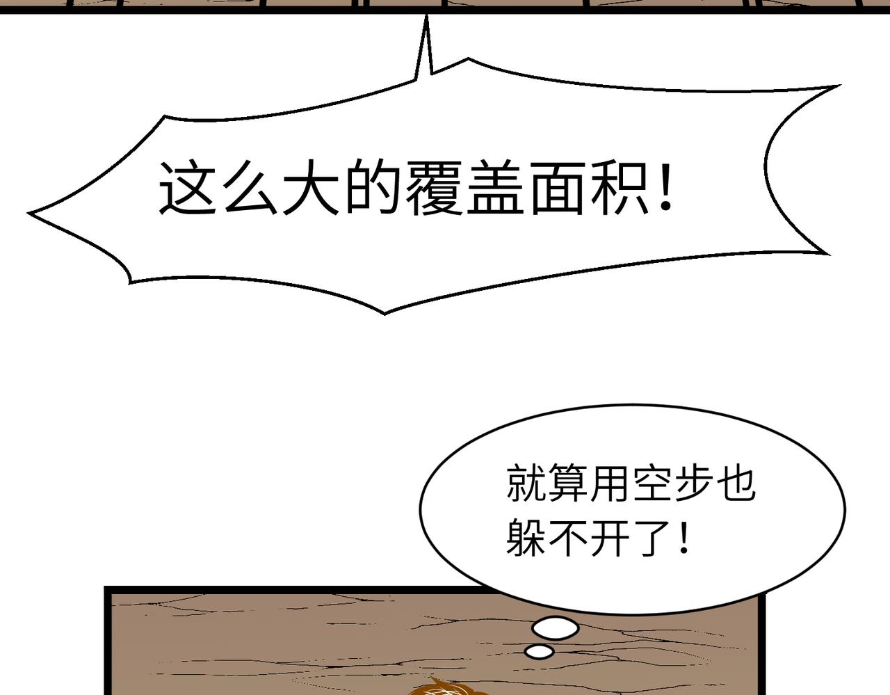 《至高秘境》第8话 强大的女蜂王 第21页