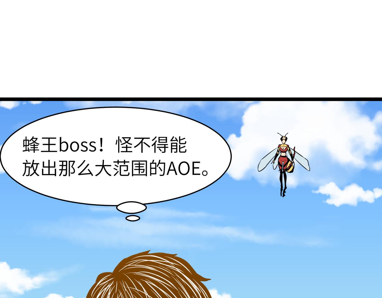 《至高秘境》第8话 强大的女蜂王 第36页