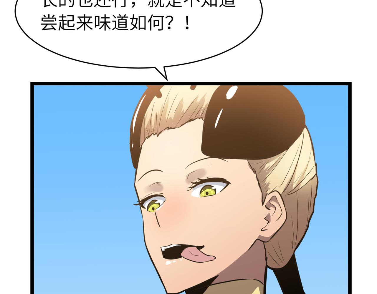 《至高秘境》第8话 强大的女蜂王 第41页