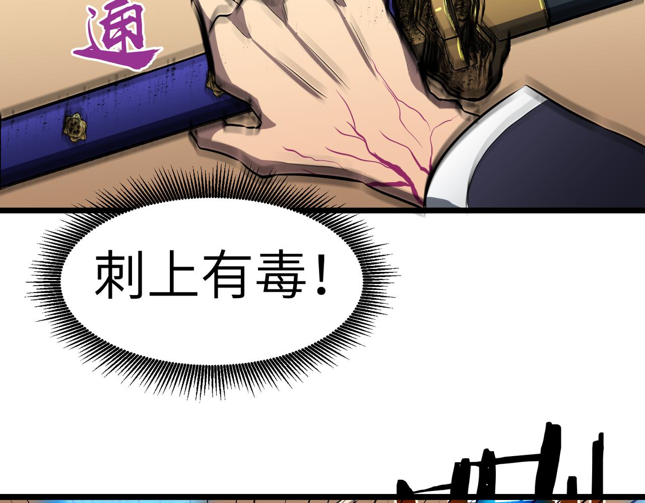 《至高秘境》第8话 强大的女蜂王 第8页