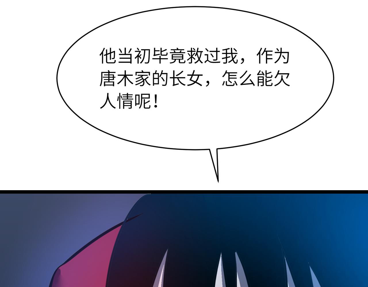 《至高秘境》第11话 仇人和朋友 第11页