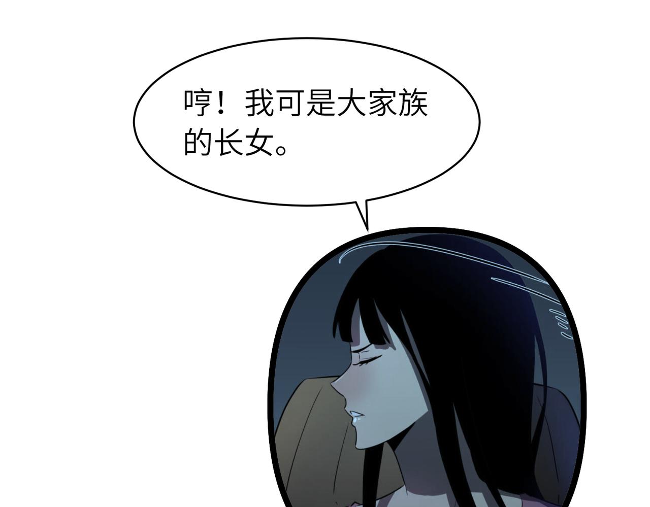 《至高秘境》第11话 仇人和朋友 第14页