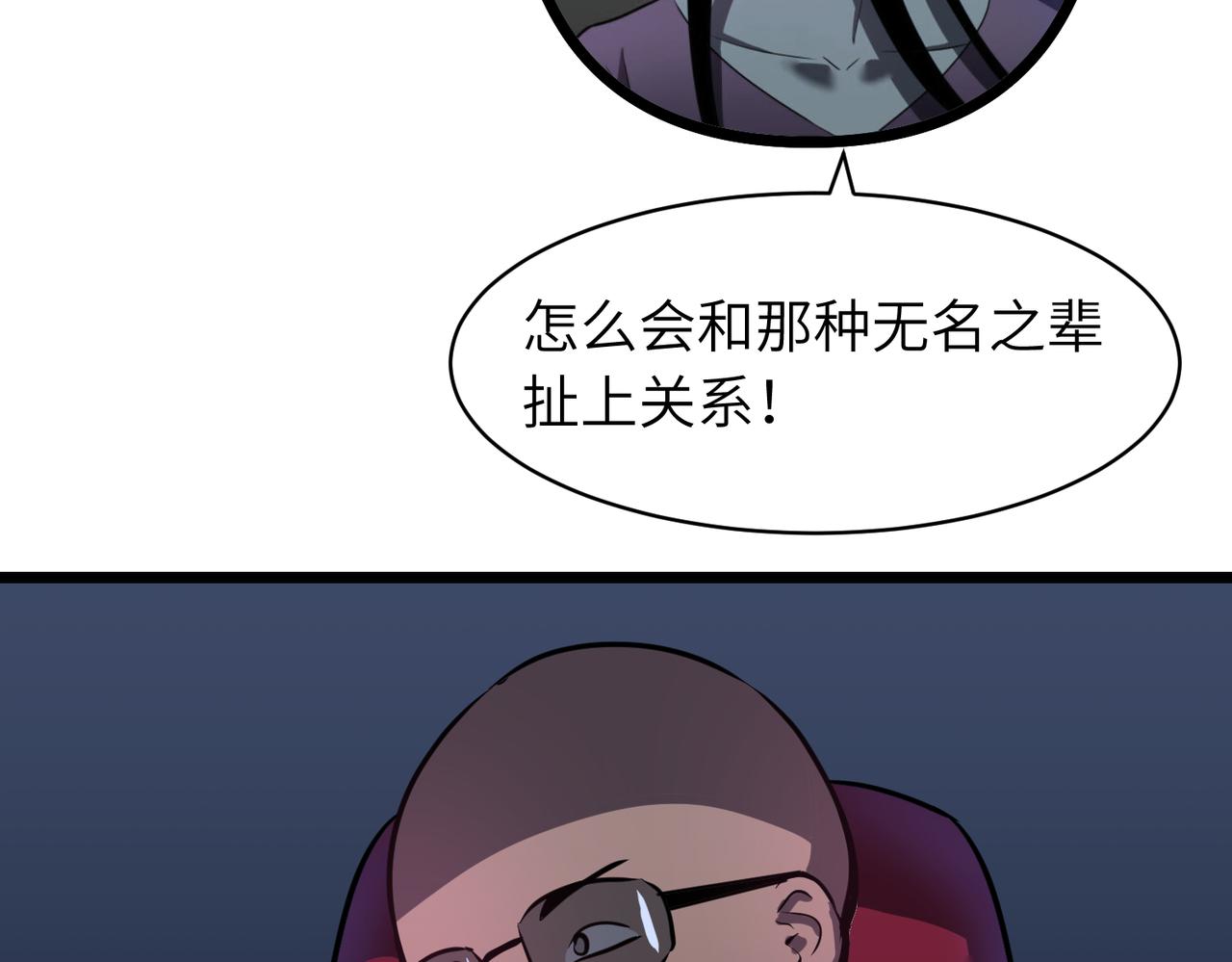 《至高秘境》第11话 仇人和朋友 第15页