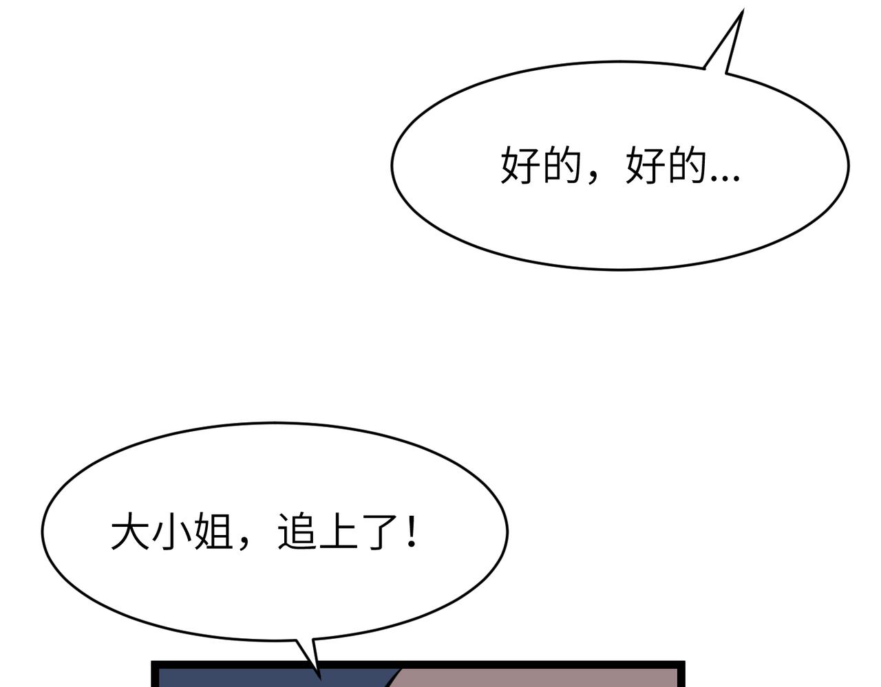 《至高秘境》第11话 仇人和朋友 第23页