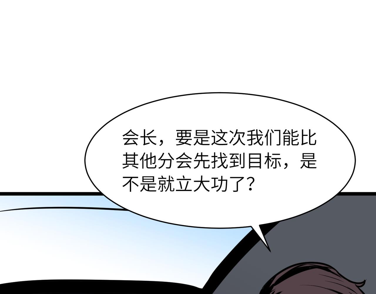 《至高秘境》第11话 仇人和朋友 第31页