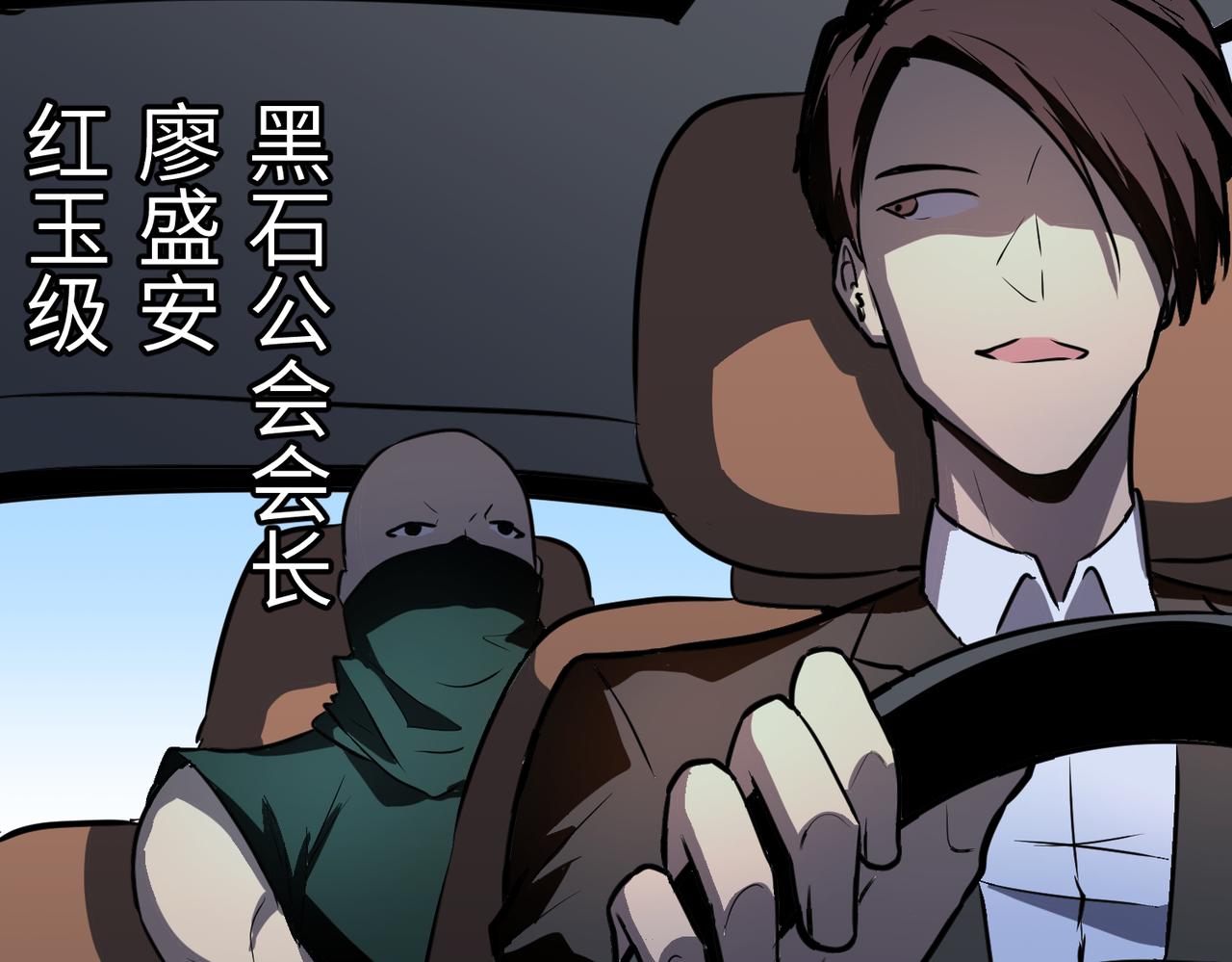 《至高秘境》第11话 仇人和朋友 第32页