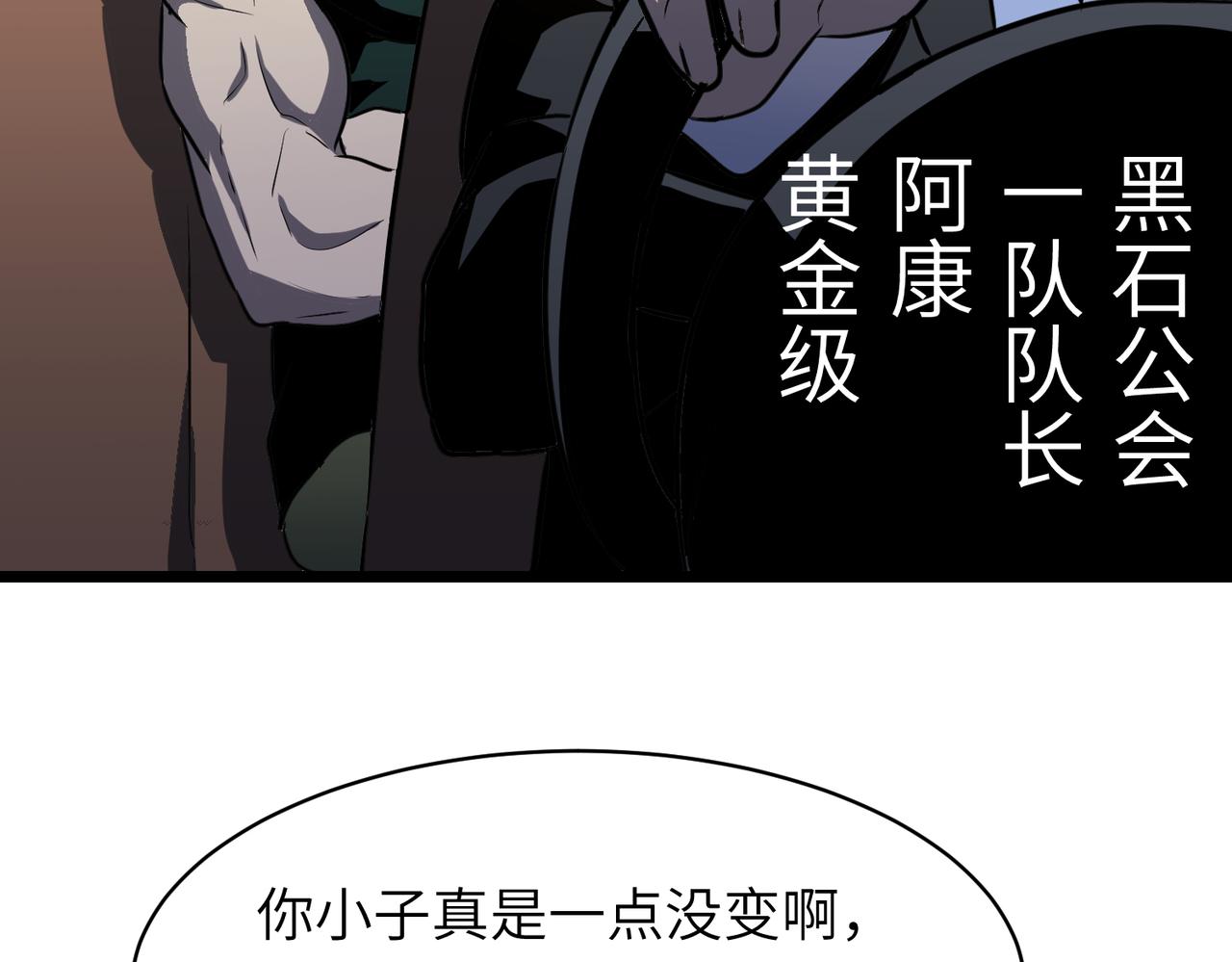 《至高秘境》第11话 仇人和朋友 第33页
